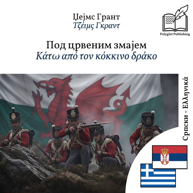 Κάτω από τον κόκκινο δράκο