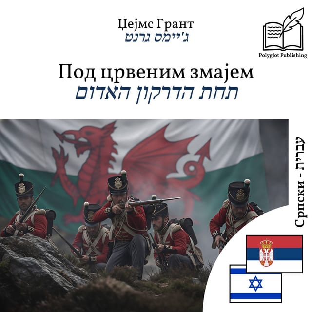 תחת הדרקון האדום