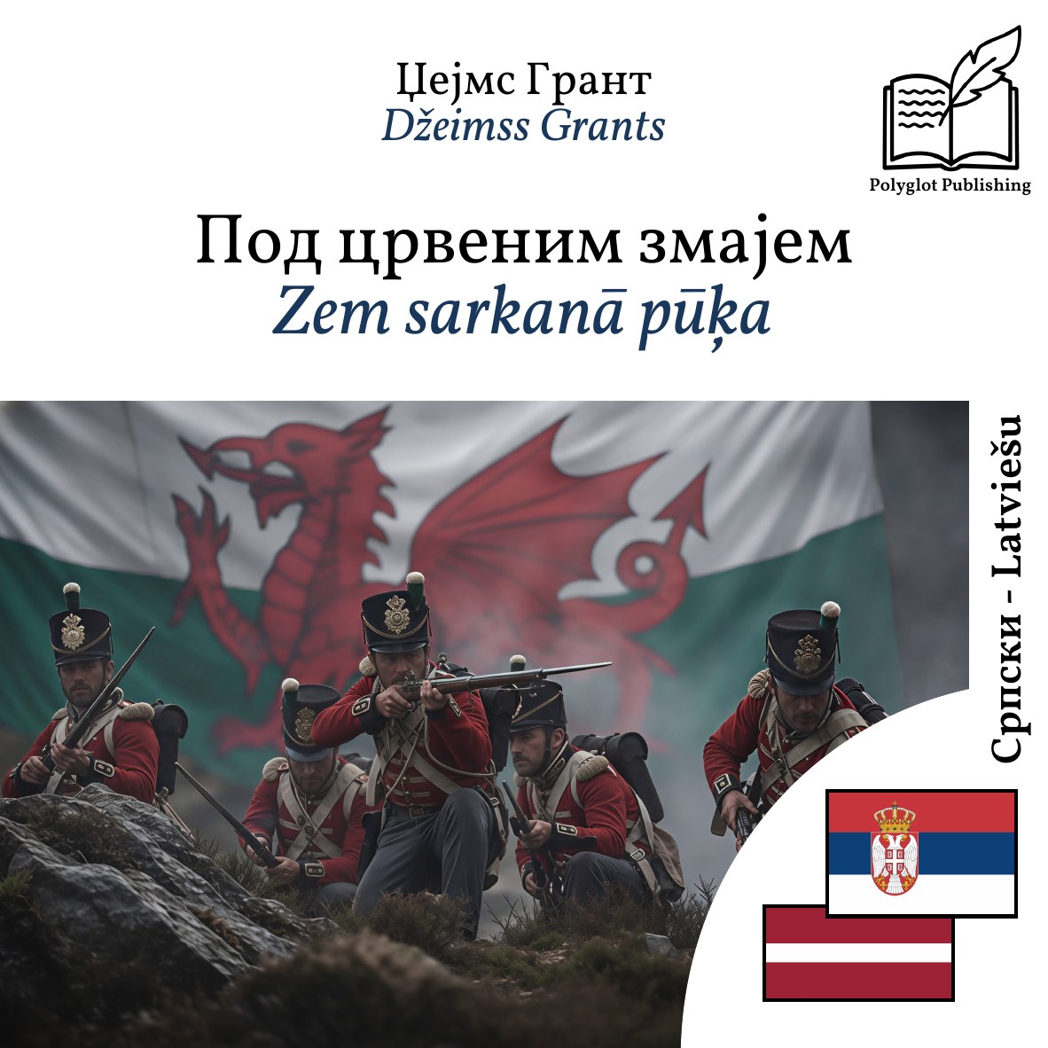 Zem sarkanā pūķa