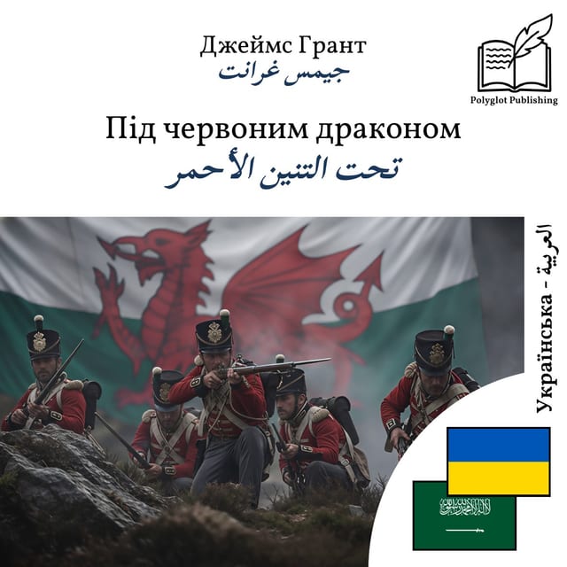 تحت التنين الأحمر