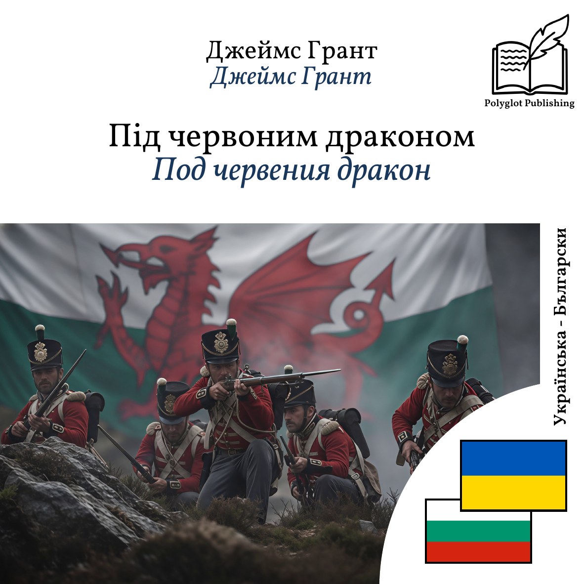 Под червения дракон