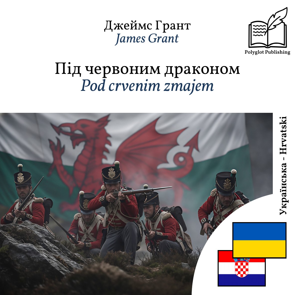 Pod crvenim zmajem
