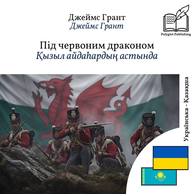 Қызыл айдаһардың астында