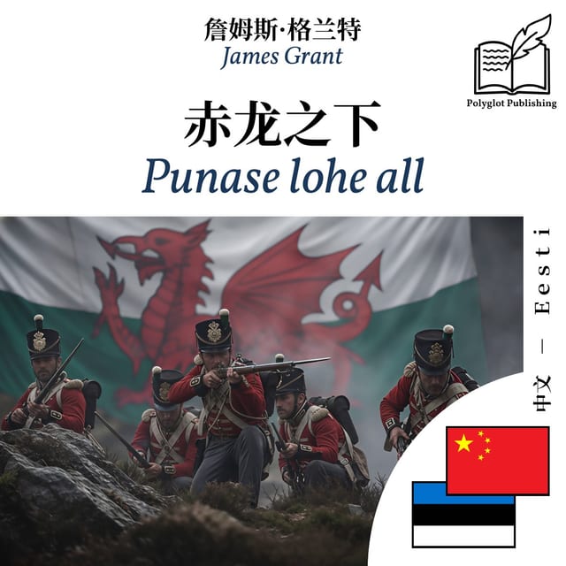 Punase lohe all