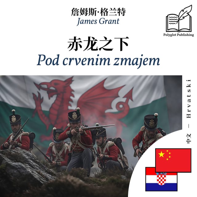 Pod crvenim zmajem