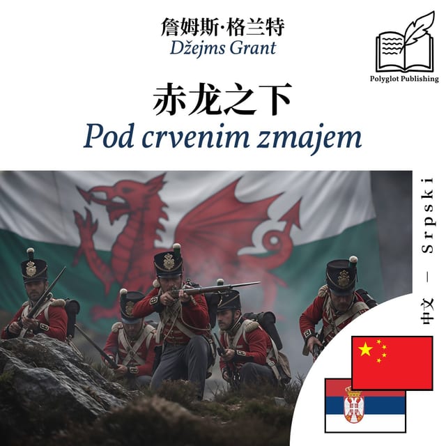 Pod crvenim zmajem