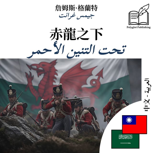 تحت التنين الأحمر