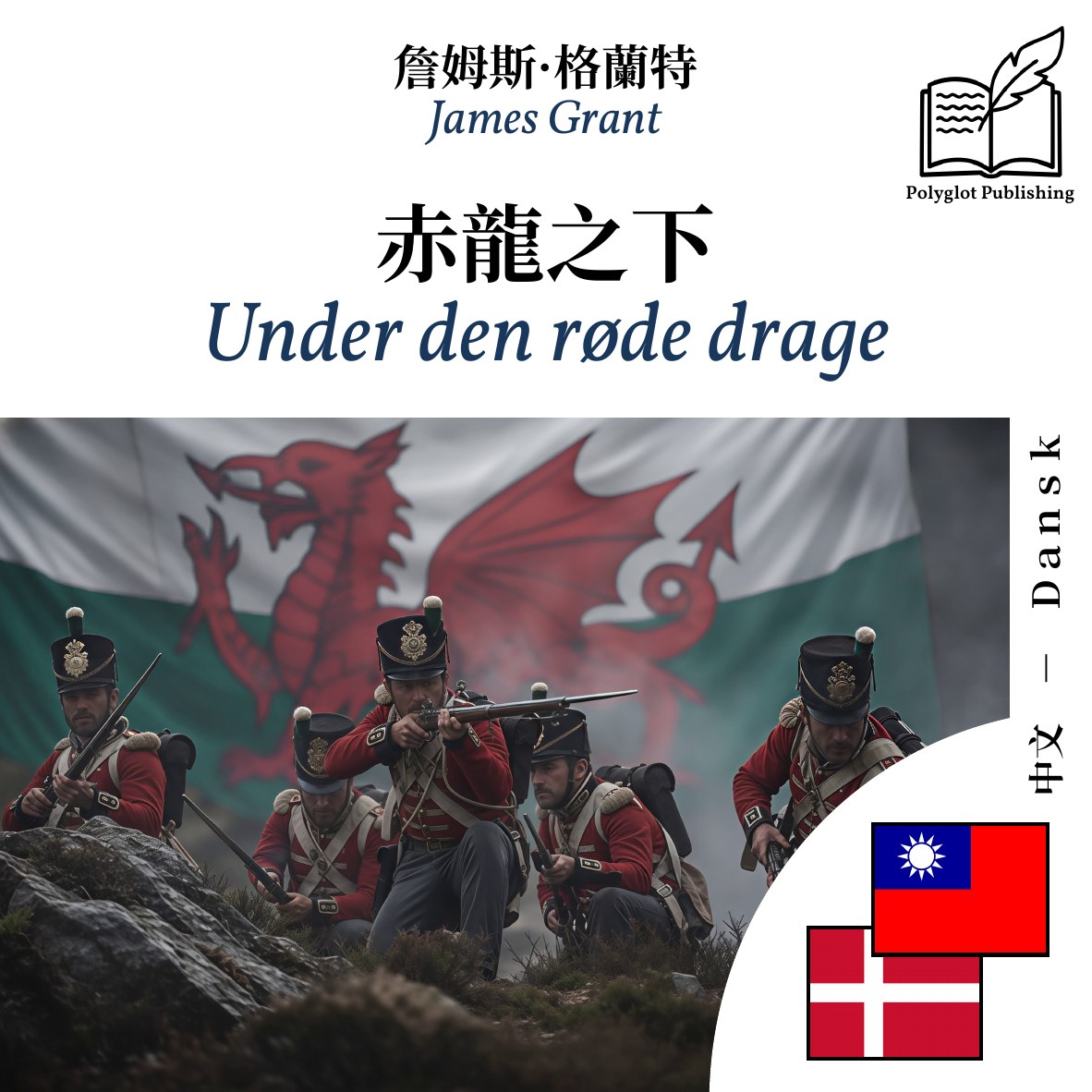 Under den røde drage
