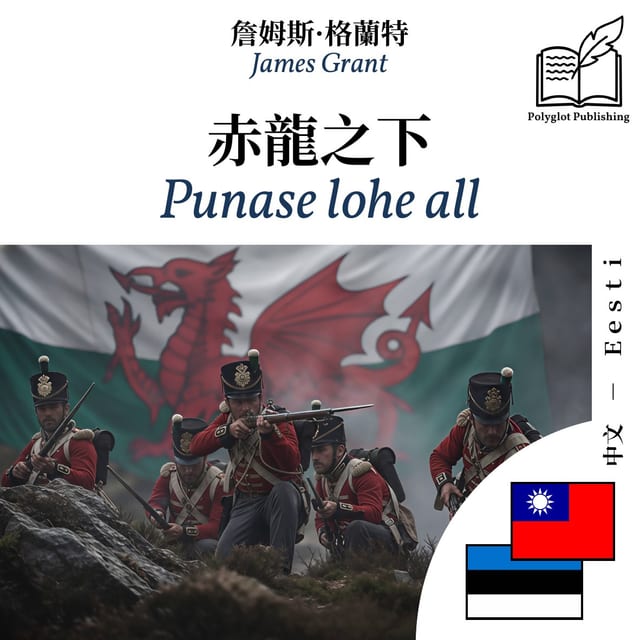 Punase lohe all