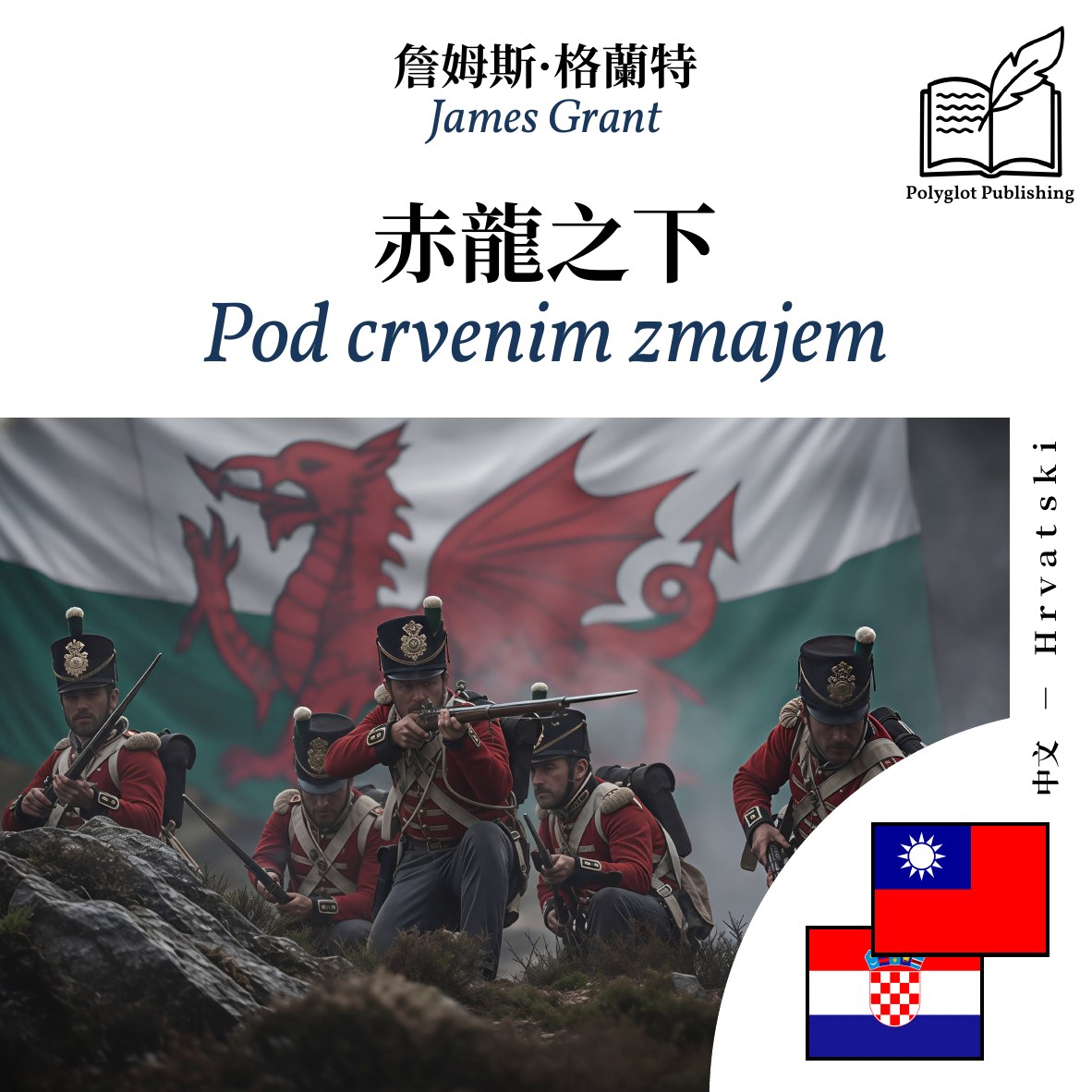 Pod crvenim zmajem