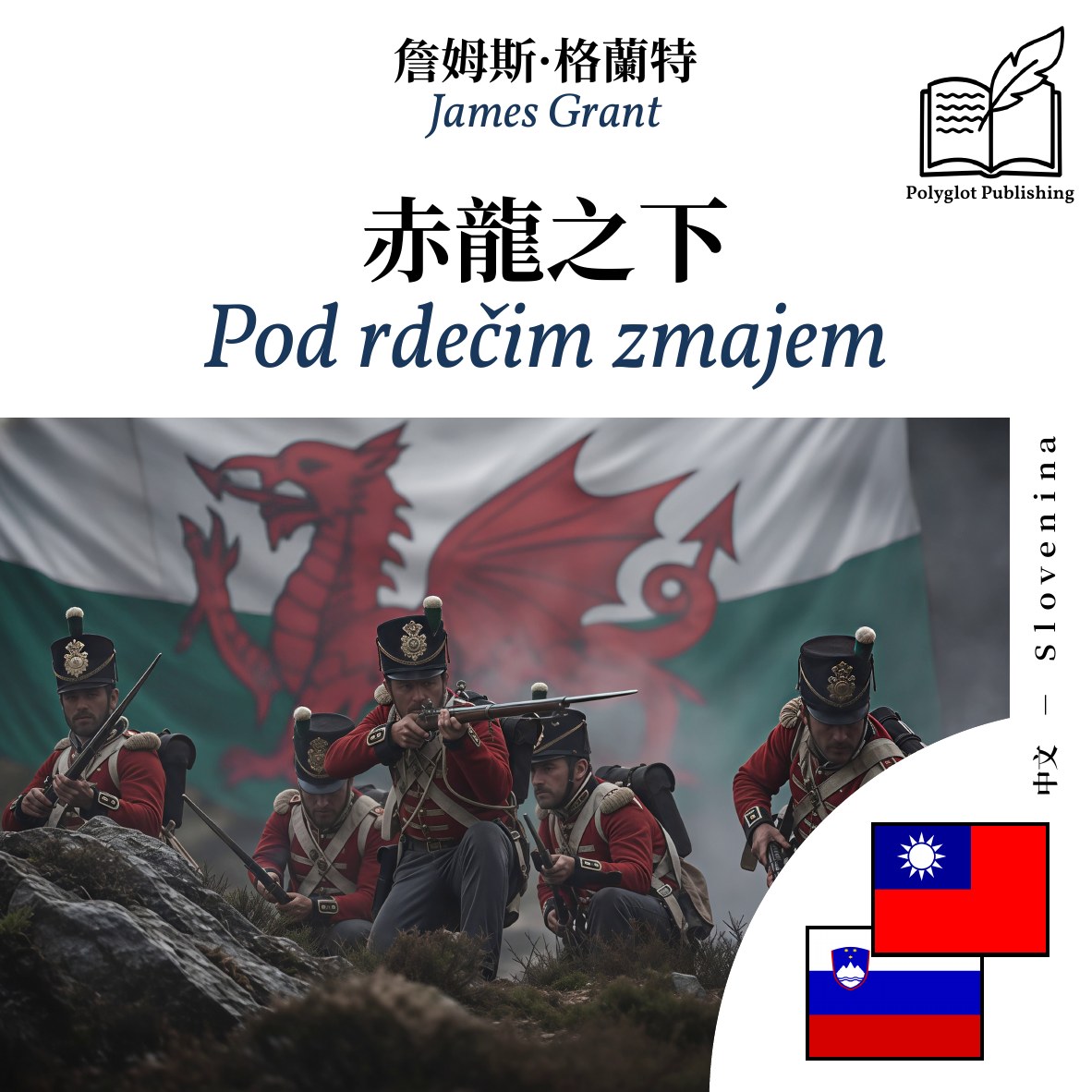 Pod rdečim zmajem