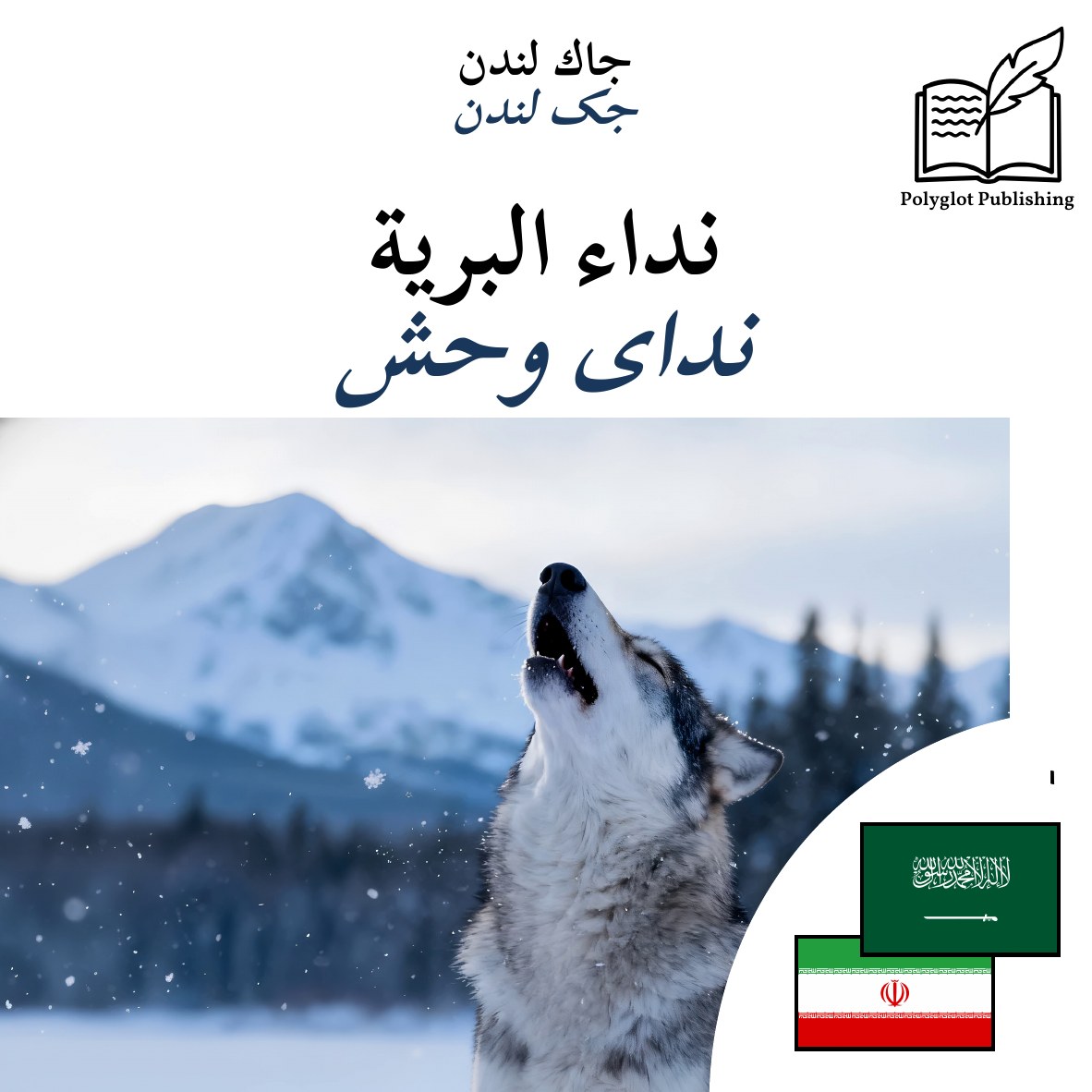 ندای وحش
