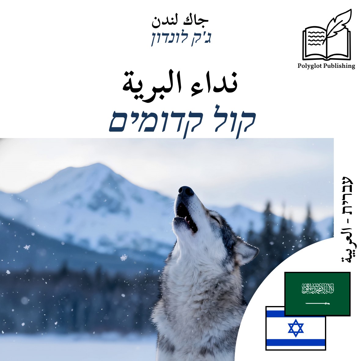 קול קדומים