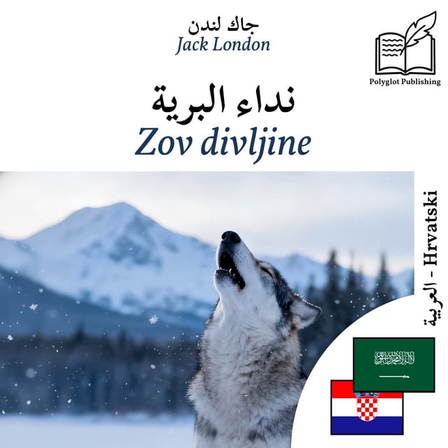 Zov divljine