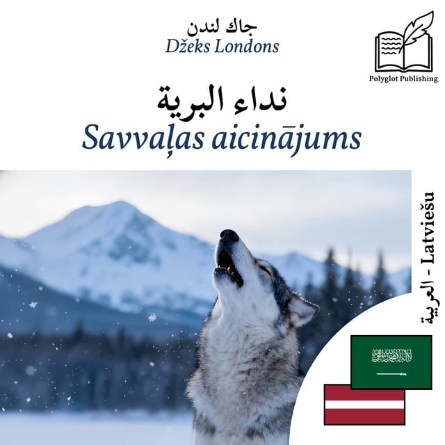 Savvaļas aicinājums