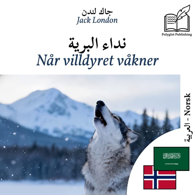 Når villdyret våkner