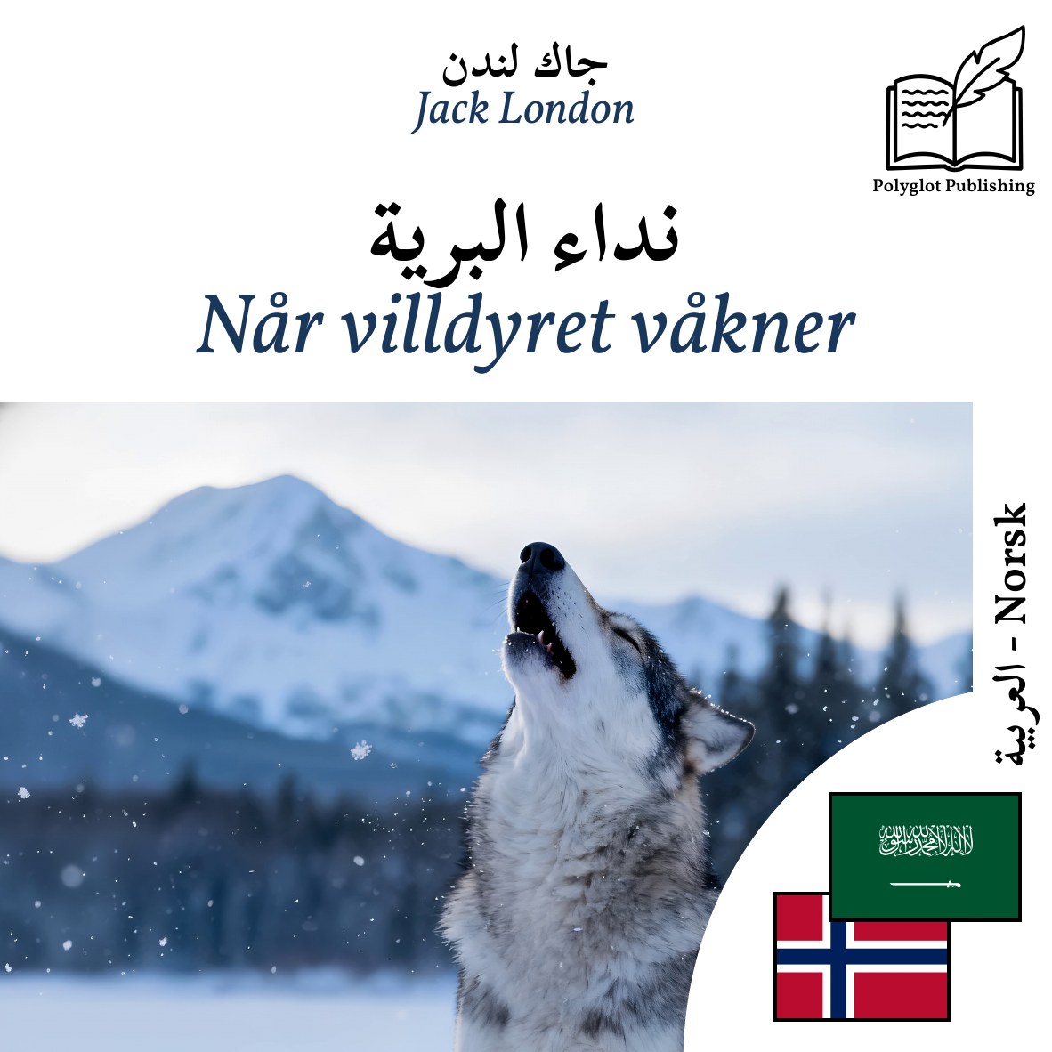 Når villdyret våkner