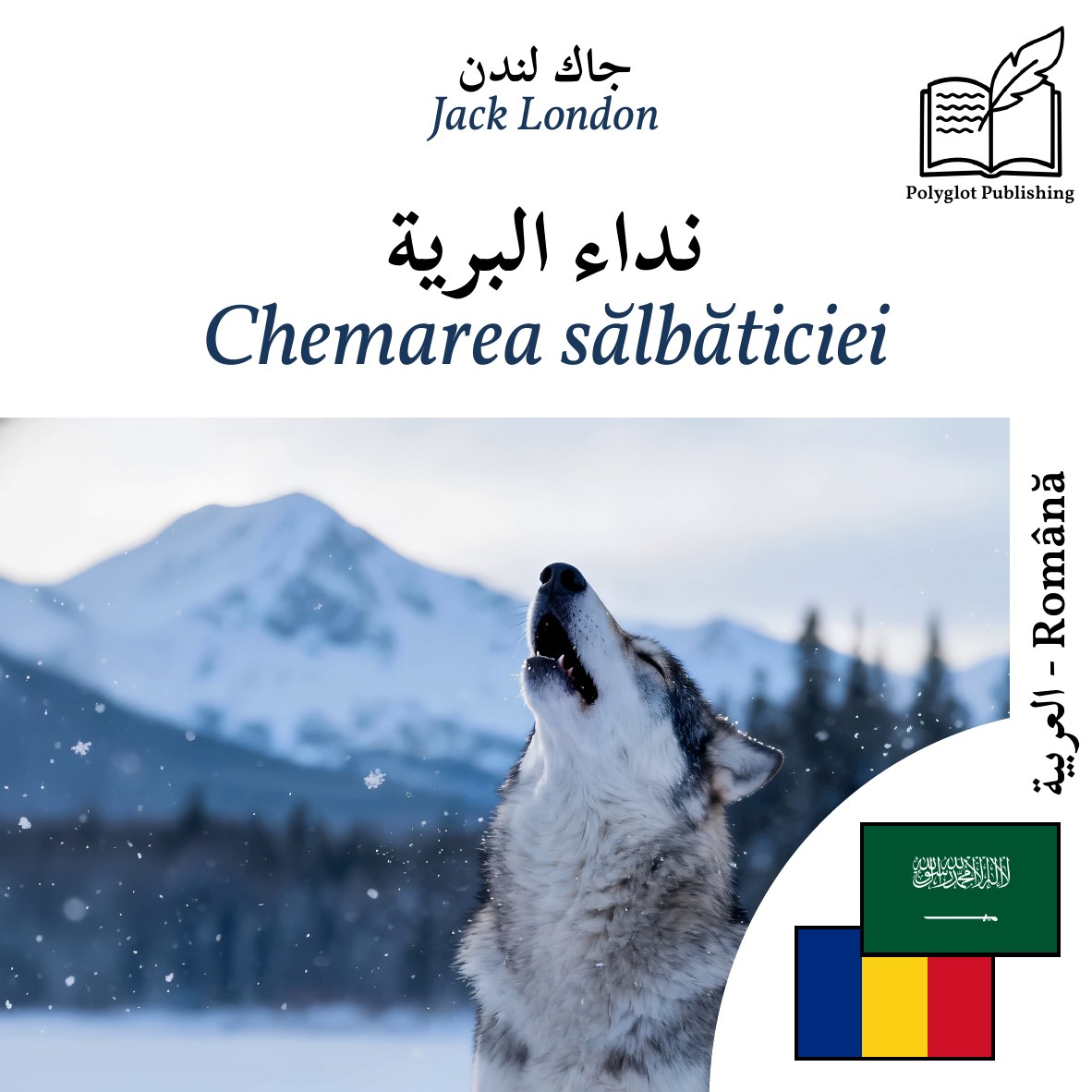 Chemarea sălbăticiei