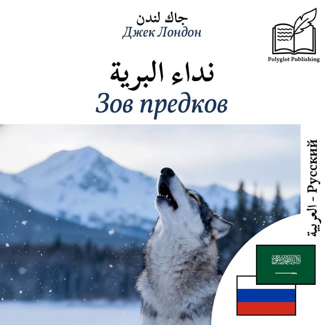 Зов предков