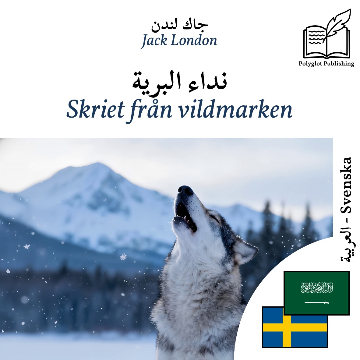Skriet från vildmarken