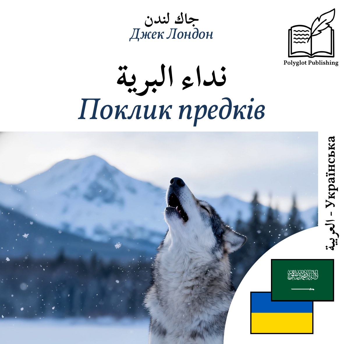 Поклик предків