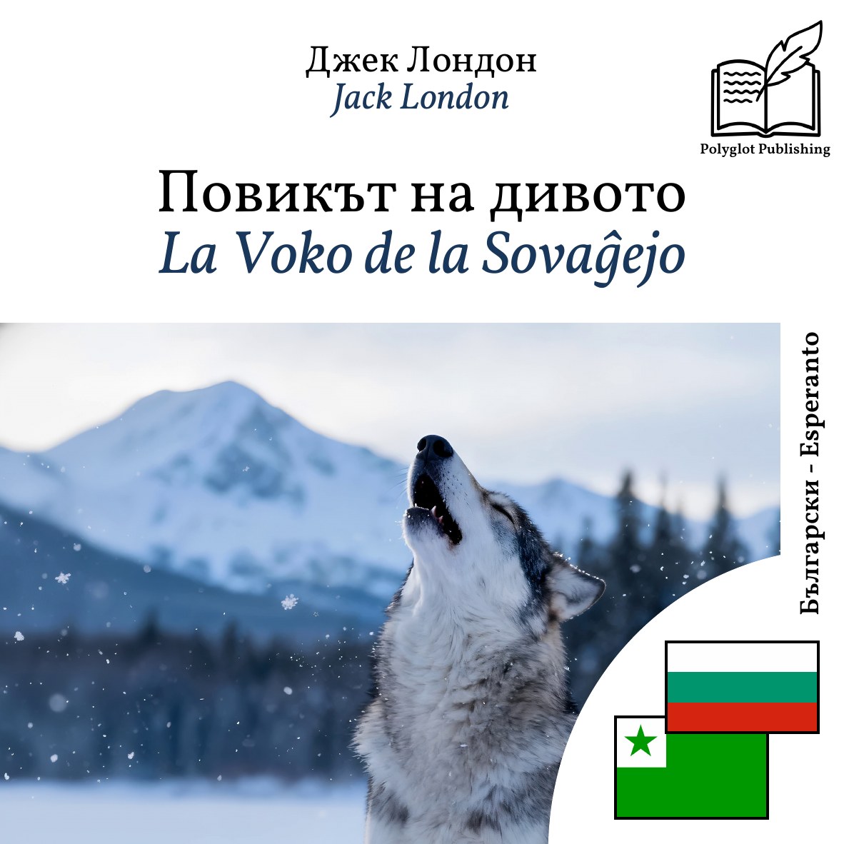 La Voko de la Sovaĝejo