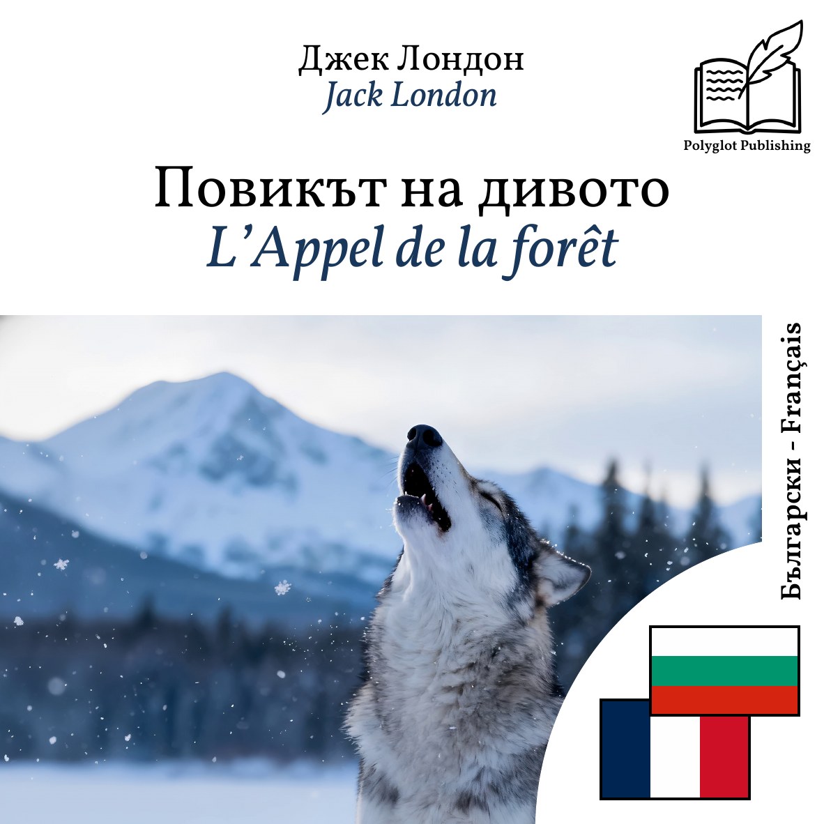 L’Appel de la forêt