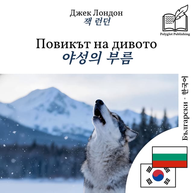 야성의 부름
