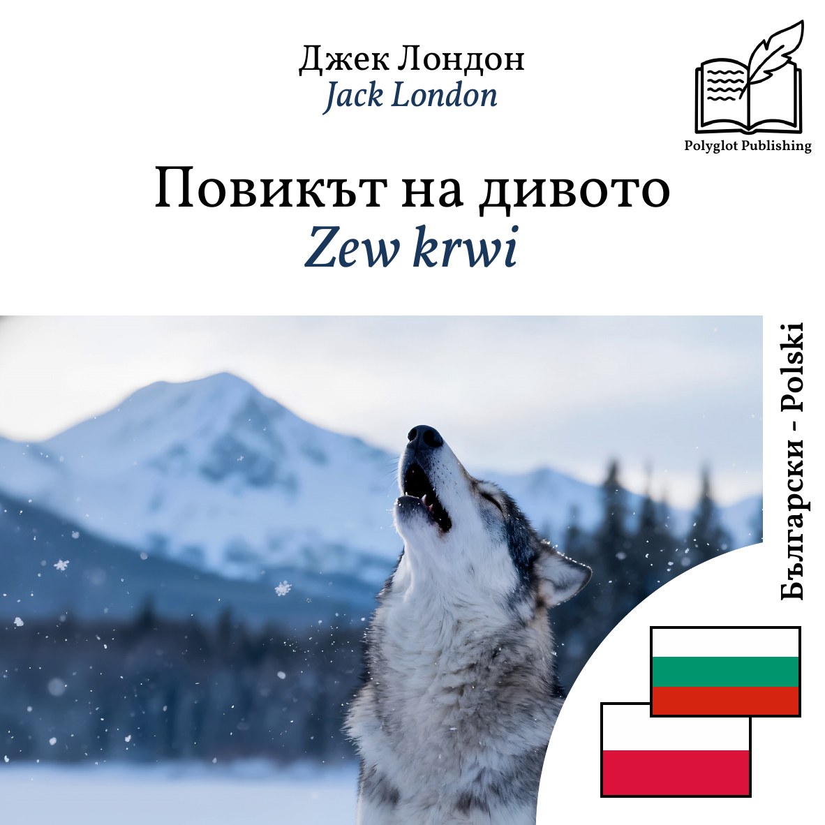 Zew krwi