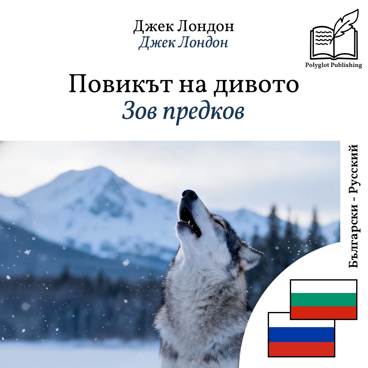 Зов предков