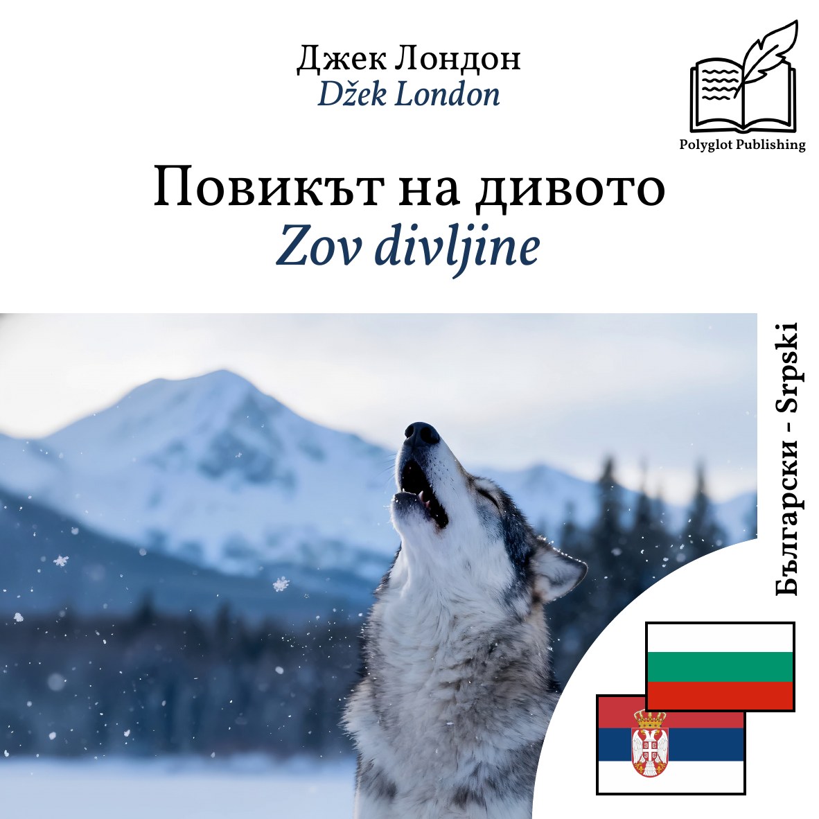Zov divljine