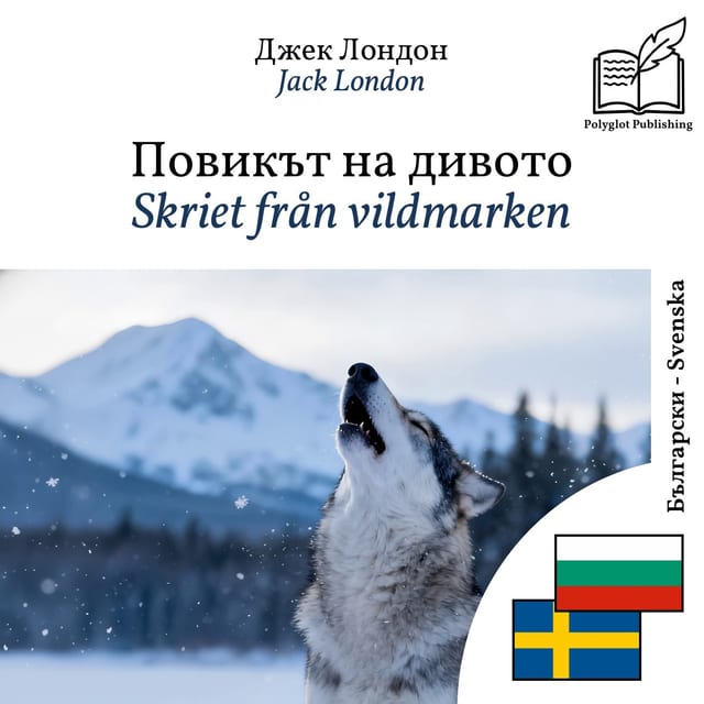 Skriet från vildmarken