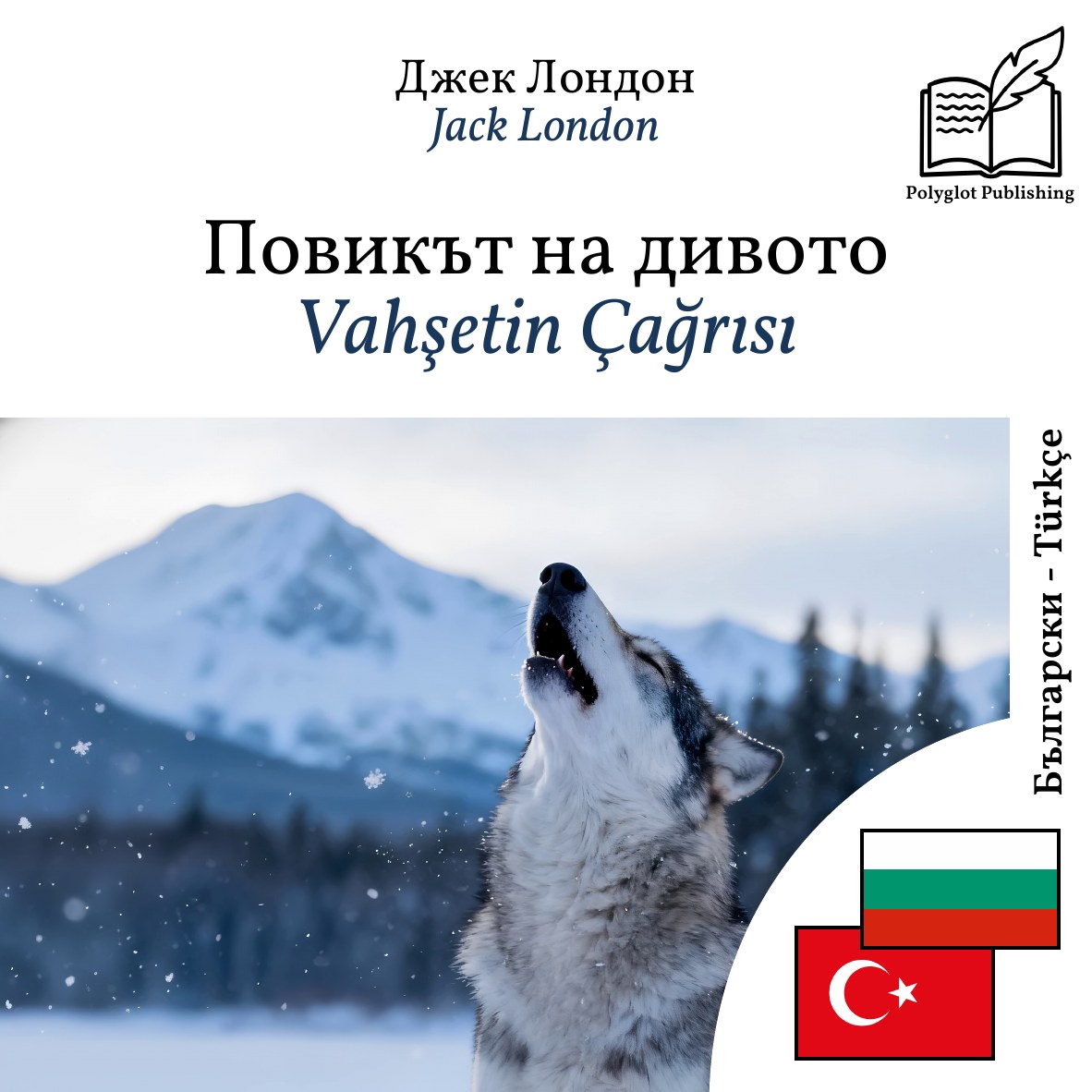 Vahşetin Çağrısı