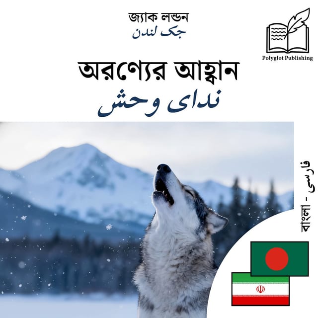 ندای وحش