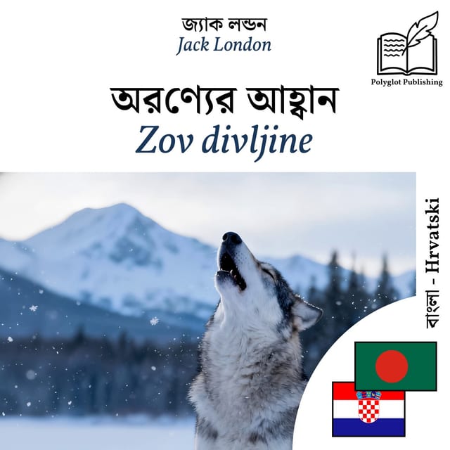 Zov divljine