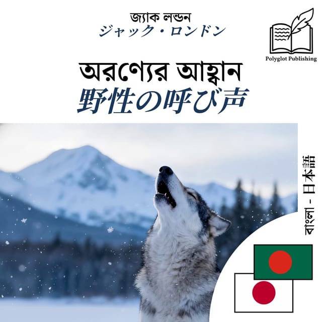 野性の呼び声