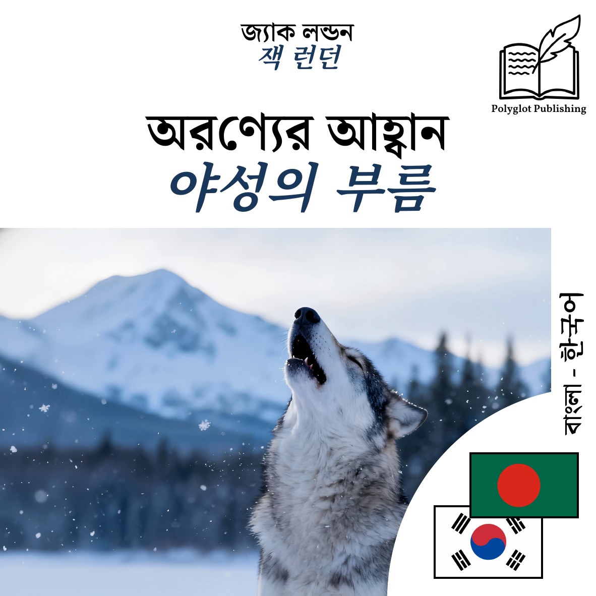 야성의 부름
