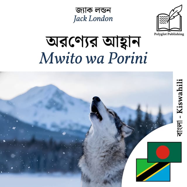 Mwito wa Porini