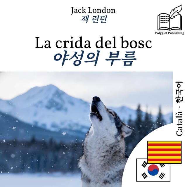 야성의 부름