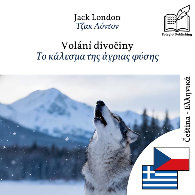 Το κάλεσμα της άγριας φύσης