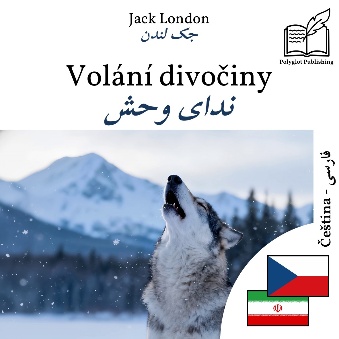 ندای وحش