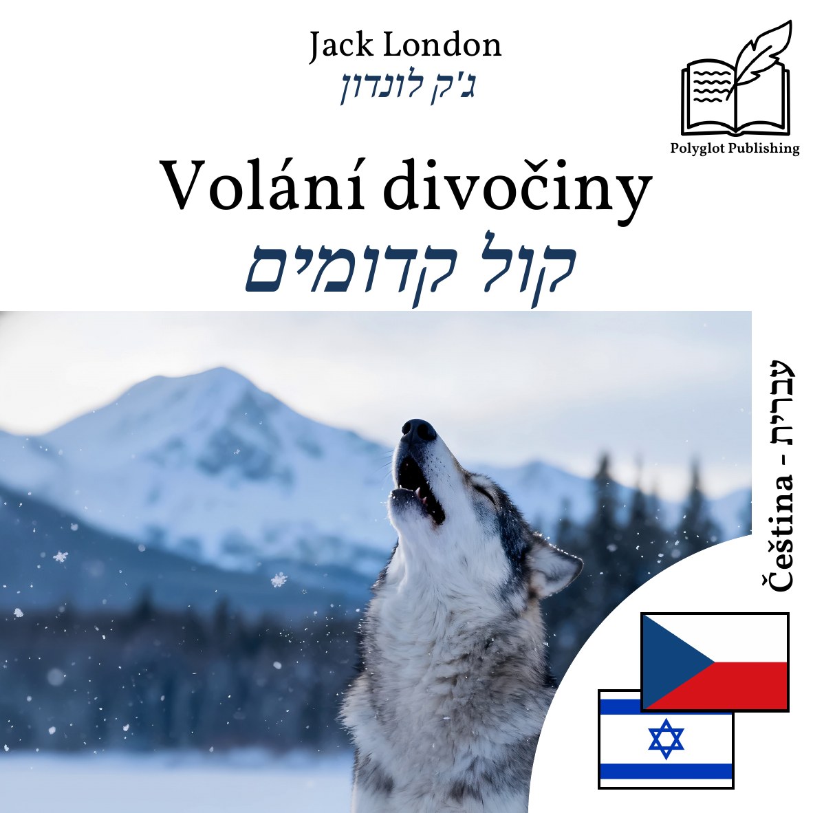 קול קדומים