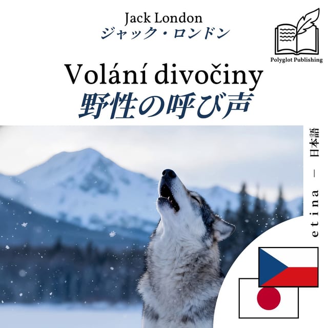野性の呼び声