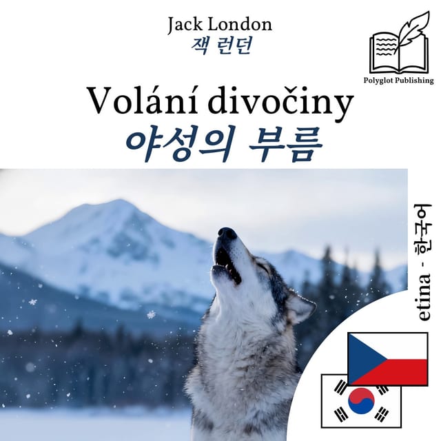 야성의 부름