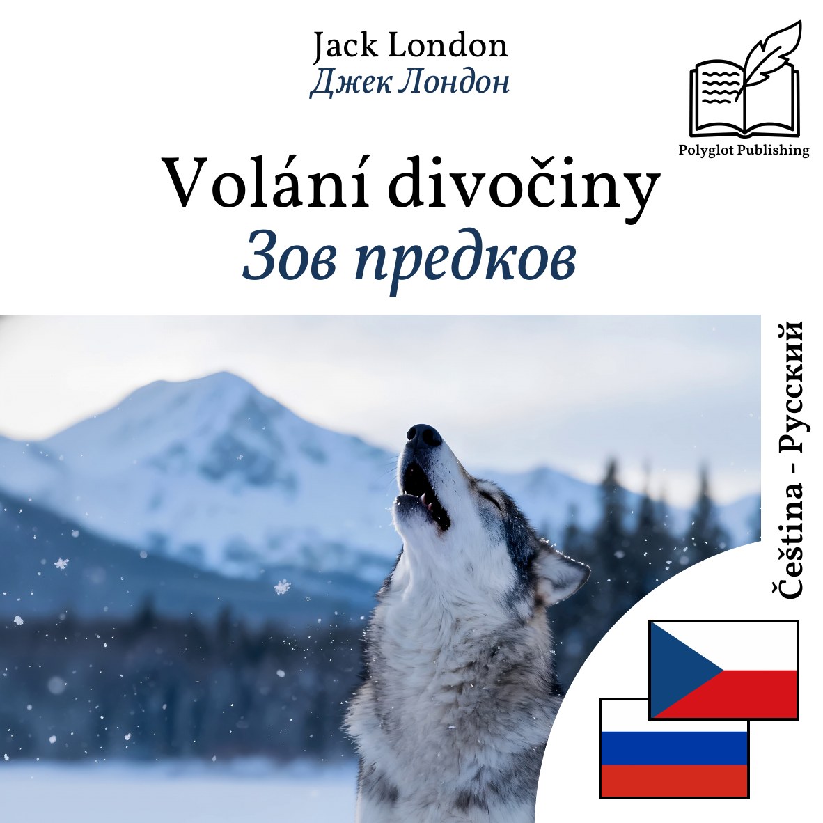 Зов предков