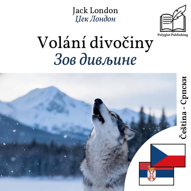 Зов дивљине