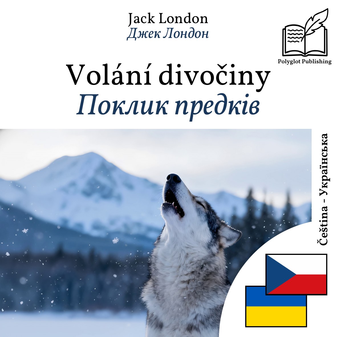 Поклик предків