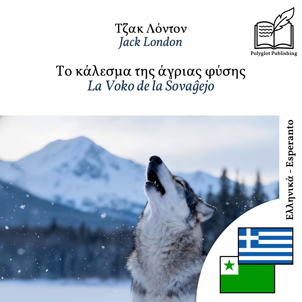 La Voko de la Sovaĝejo