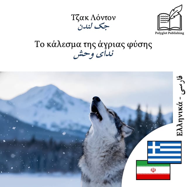 ندای وحش