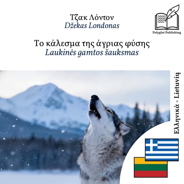 Laukinės gamtos šauksmas